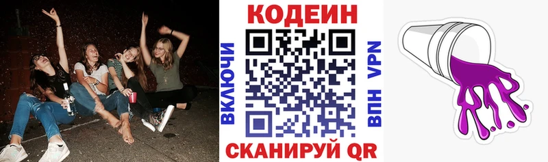 Codein напиток Lean (лин)  Купить где  Солнечногорск 